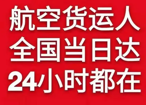 鞍山腾鳌机场邮寄货物、航空货运:物流行业各岗位招聘